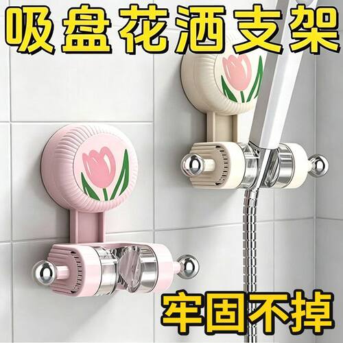 可移动承重淋浴喷头收纳架吸盘郁金香造型免打孔花洒固定支架