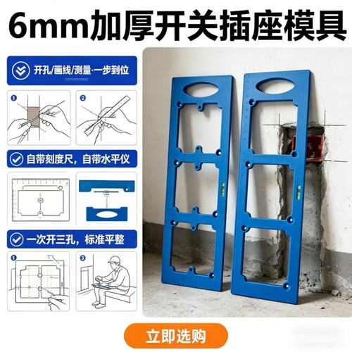 86插座底盒开孔7.3*7.3尺寸开关模具木工专用开槽画线带水平仪尺