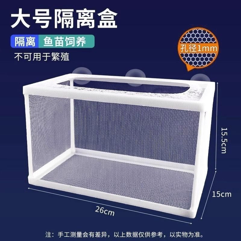 大号孔雀鱼繁殖孵化器鱼缸隔离盒隔离网鹦鹉鱼孔雀鱼繁殖专用