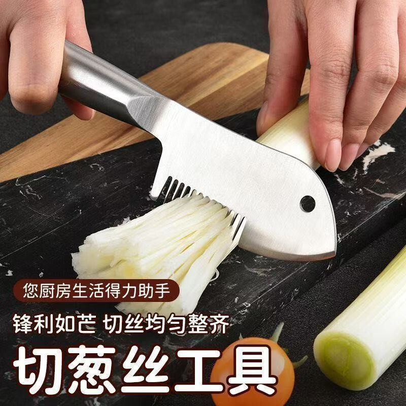 家用不锈钢葱丝刀多功能切葱器芹菜大葱切丝厨房超细切菜工具