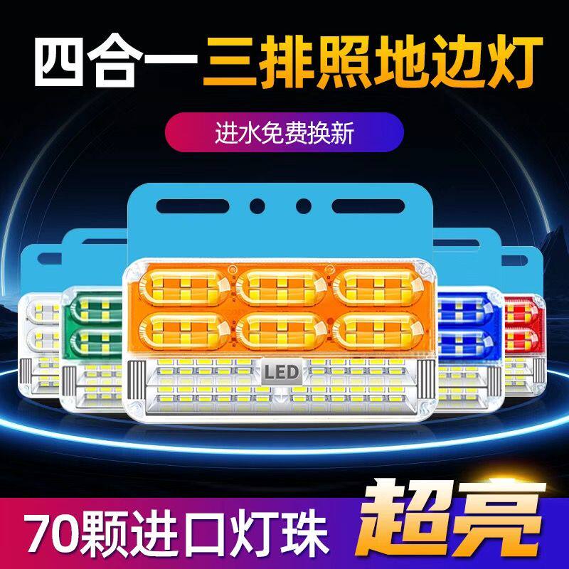 大货车边灯24v新款超亮照地防水挂车led示宽强光汽车12v货车侧灯