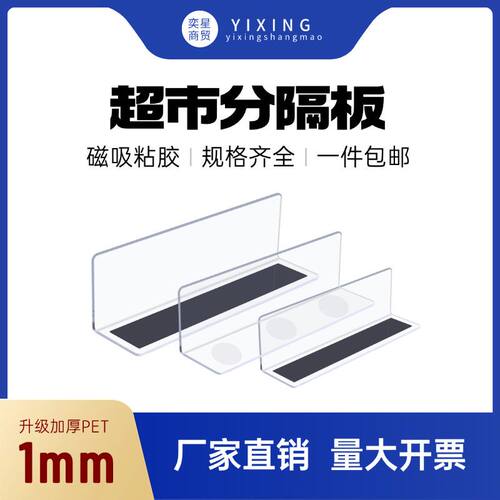 透明塑料商品分隔挡板超市货架便利店陈列防掉落隔板片