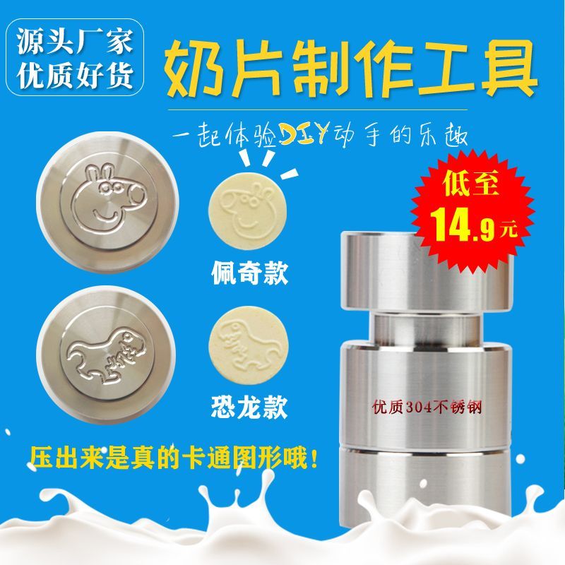 小型手动奶片压片机家用自制奶片卡通模具宝宝奶粉压片加工机