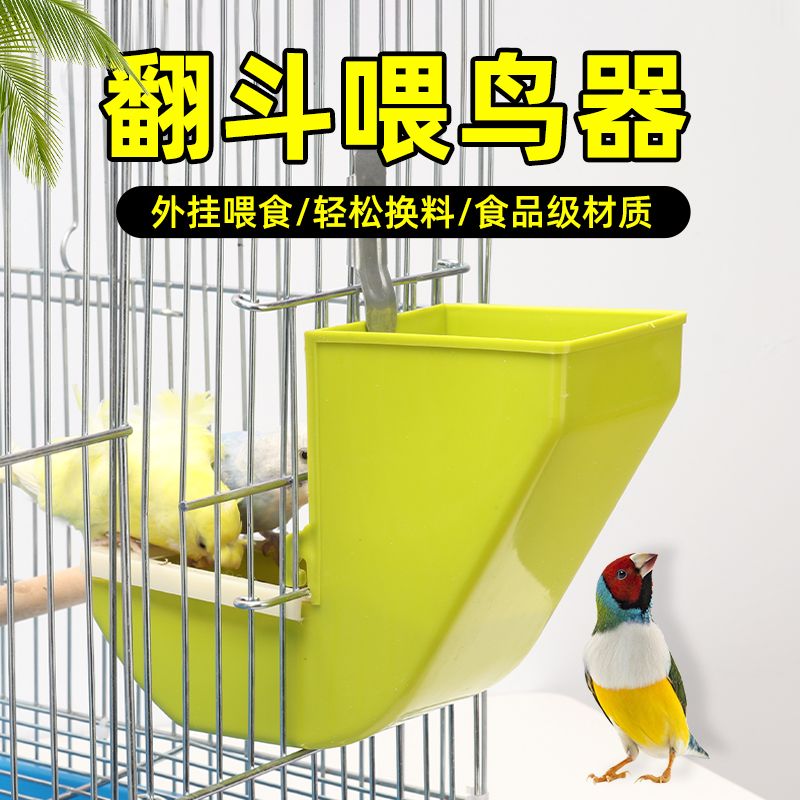 虎皮牡丹玄凤翻斗外挂下料器自动喂鸟器喂食器养殖鸟用品食盒食槽