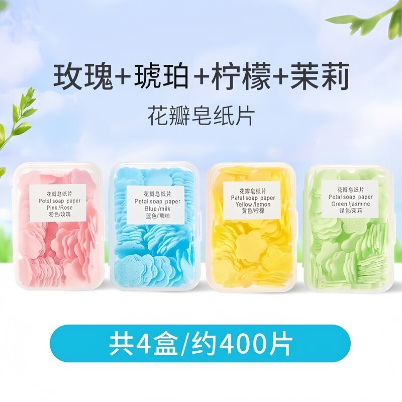 家用旅行洗手皂片洗手液一次性洗手香皂片抑菌清洁便携式
