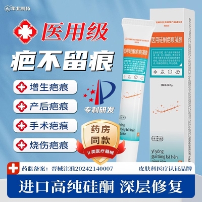 医用硅酮凝胶祛疤膏去疤痕修复除疤膏儿童烫伤手术增生剖腹疤痕贴