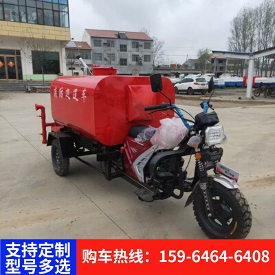 摩托三轮水罐消防车巡逻救援灭火