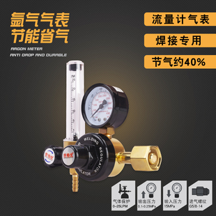 氩气减压器减压阀流量计调压阀节能省气氩弧焊气压表压力表节能表