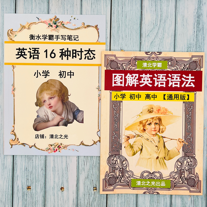 英语16时态图解语法手写笔记