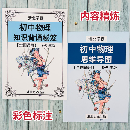初中物理知识背诵秘笈提分课神器
