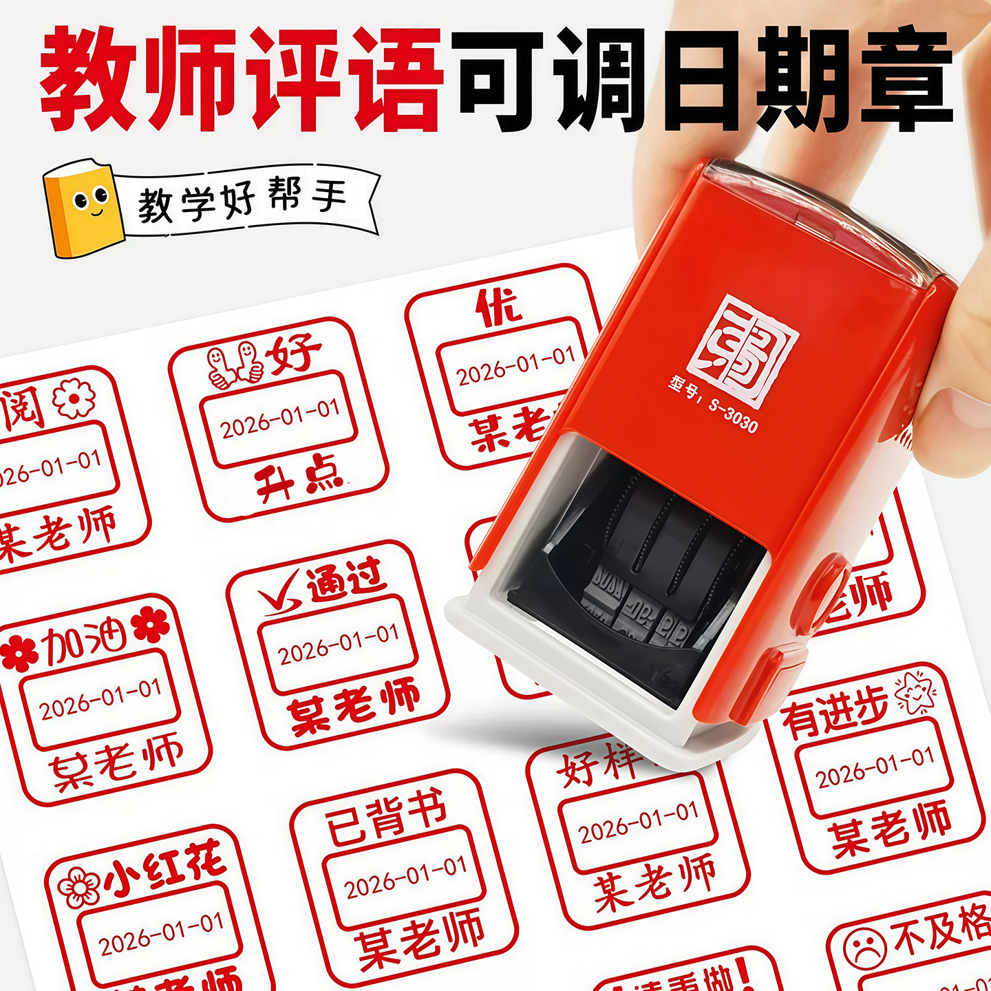 日期印章老师批改作业鼓励奖励你真棒已背书阅读教师教学印章定做