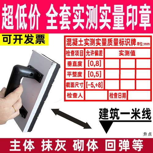 墙体印章砼结构主体混凝土抹灰回弹砌体章工地箭头格验收印章