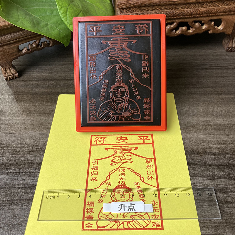 平安符印章福禄寿全印章大尺寸堂口印刻来图定制光敏自动出油刻字
