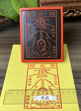 平安符印章福禄寿全印章大尺寸堂口印刻来图定制光敏自动出油刻字