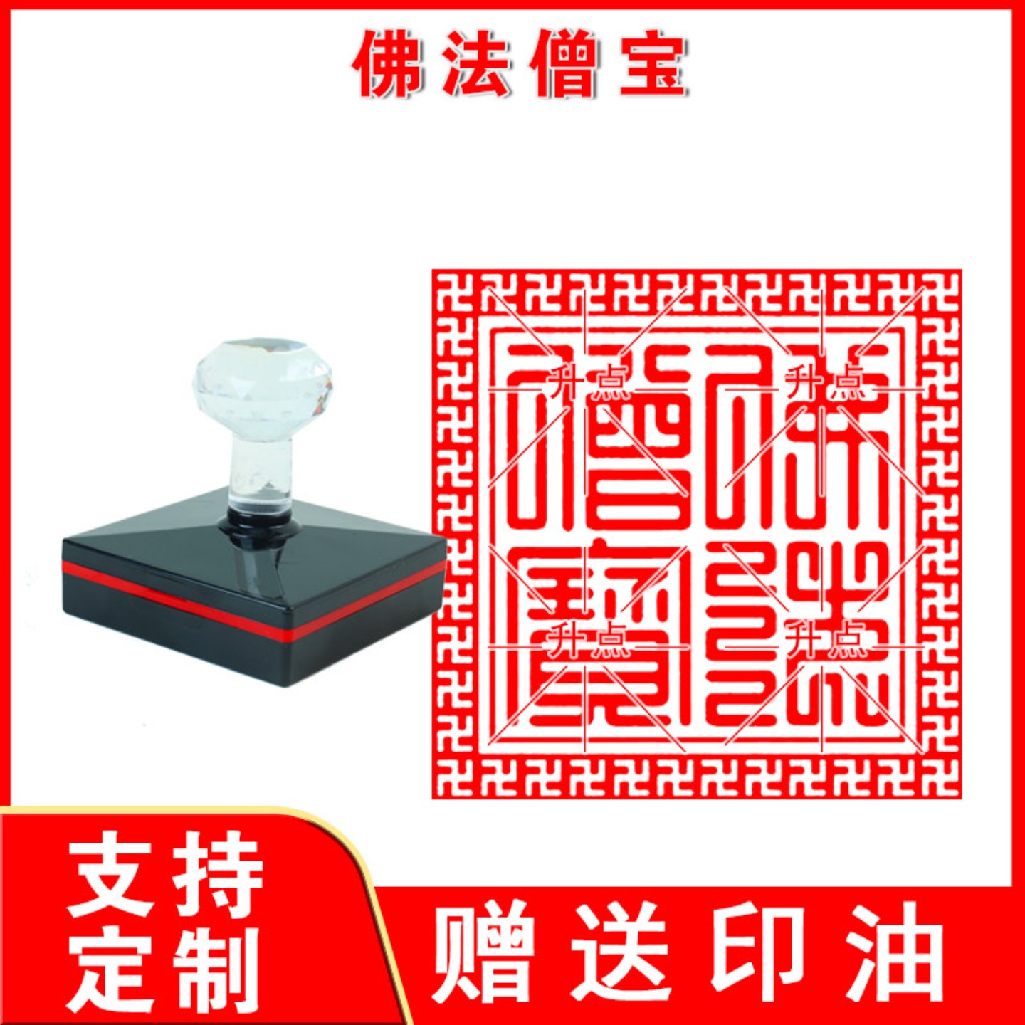 定做光敏印章道经师宝佛法僧宝圆形印章三宝印篆体莲花印自动出油