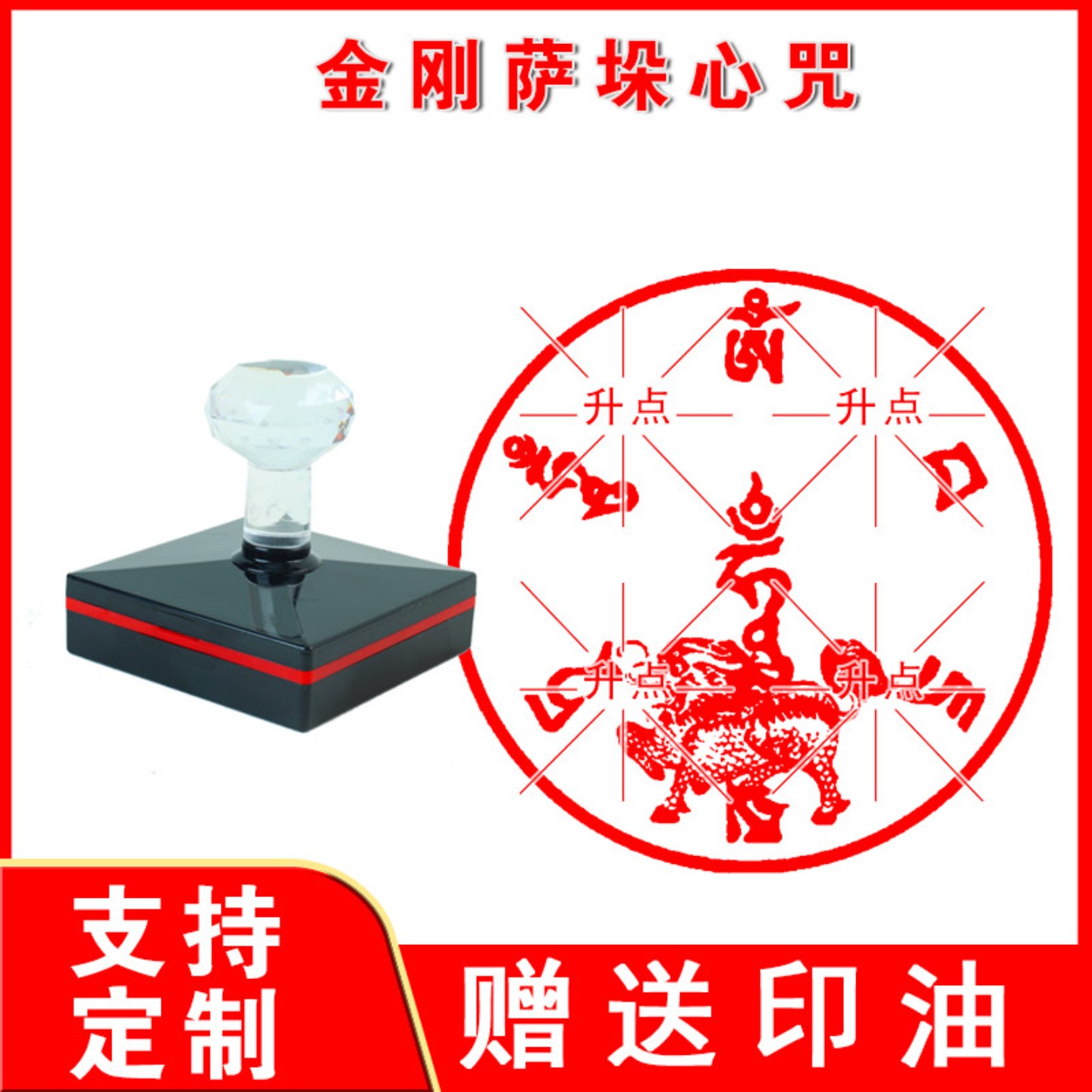 金刚萨垛心咒印章金刚萨垛心咒印章定制藏传密宗咒轮印章佛家用品