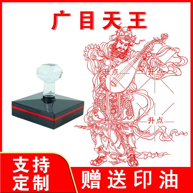 广目天王佛像印章大尺寸印来图定制任意尺寸光敏自动出油连续盖印