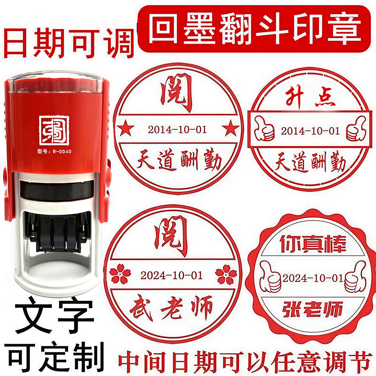 可伸缩印章日期印章可调节教师专用回墨自动出油阅优秀印章定制
