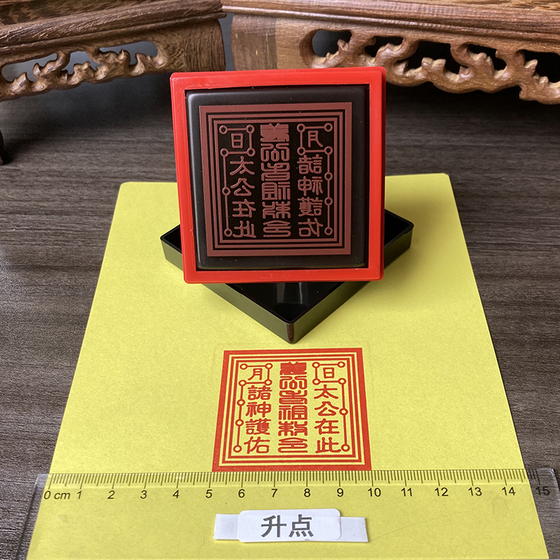 姜太公印章图案光敏自动出印油印章定制