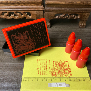 太清道德天尊光敏印章自动出油 佛家宝印定制道经师宝光敏印