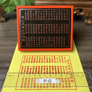 道家用品印章高上玉皇心印妙经经文印版心印经印章定做道士法印器