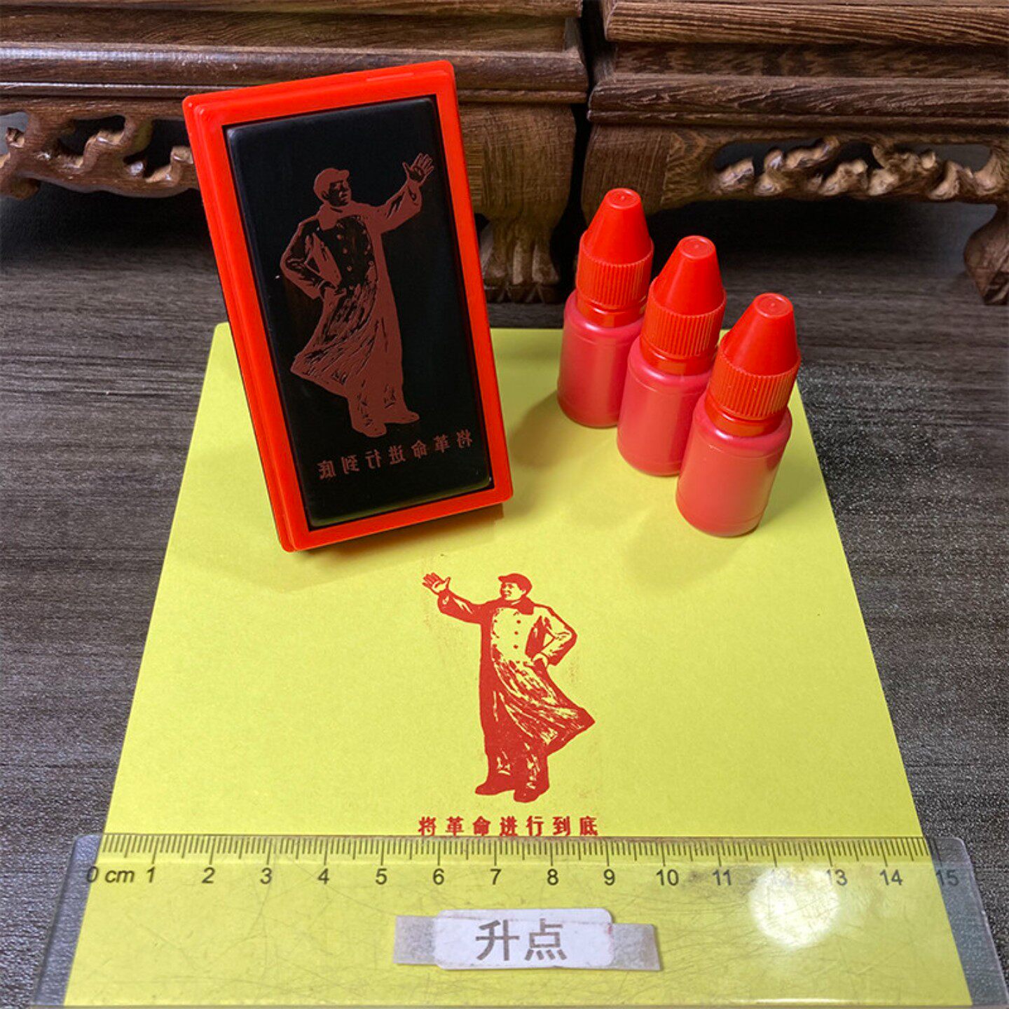 毛主席伟人印章 将革命进行到底 光敏自动出油来图可定制送印油