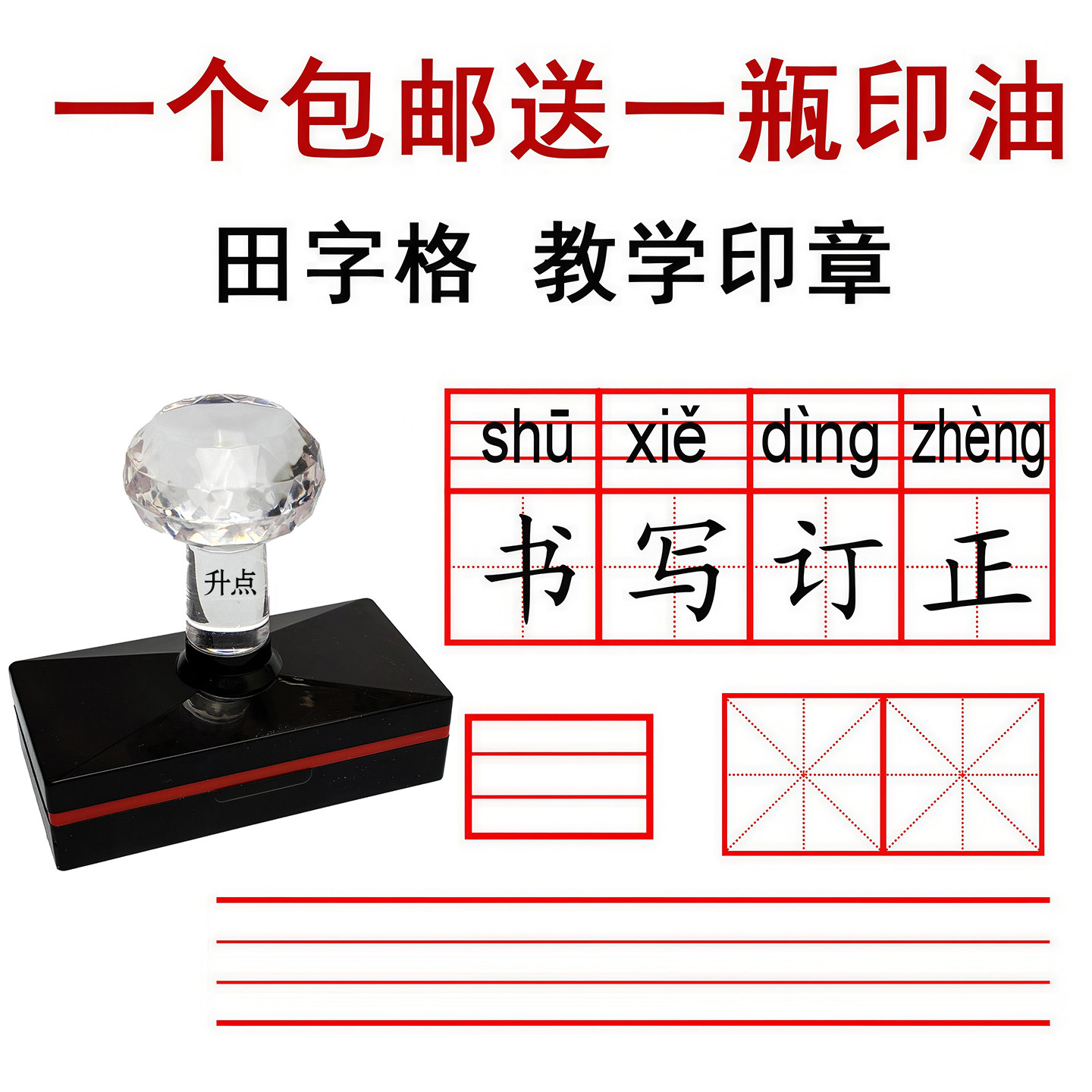 田字格评语印章小学生语文改作业改错教学章四线三格英文格米字格