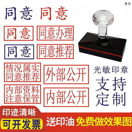 同意办理推荐印章情况属实内部资料注意保管内部外部公开批示定制