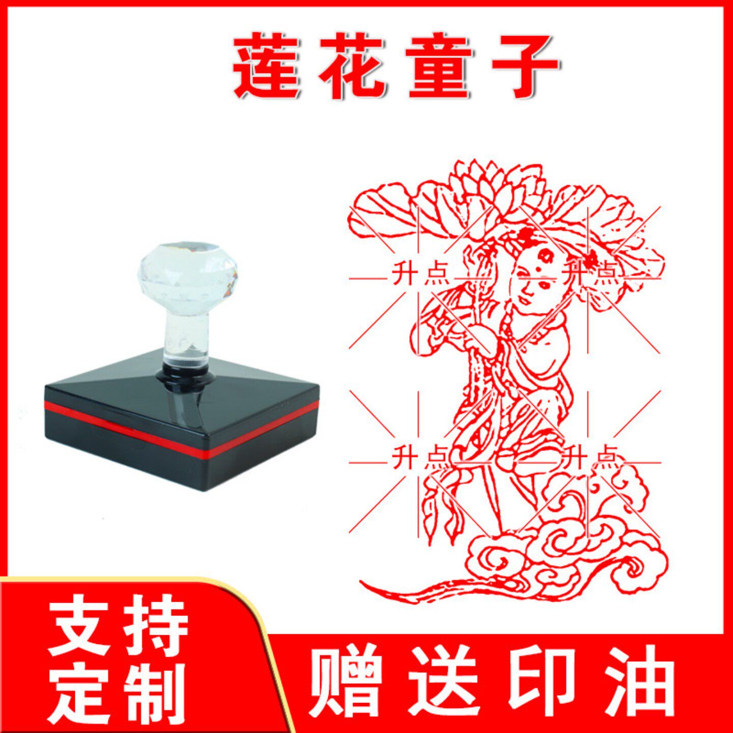 莲花童子心咒咒印章 大白莲花童子根本咒印章支持来图定制送印油