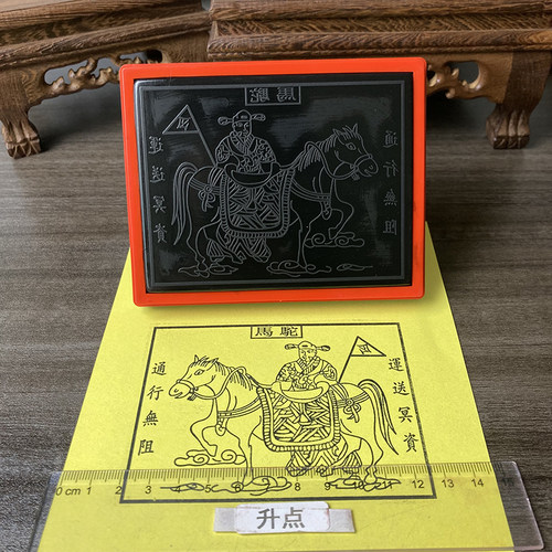 驮马驼云马甲财马功曹板驼财马甲马大号道家道士用品光敏印章定制