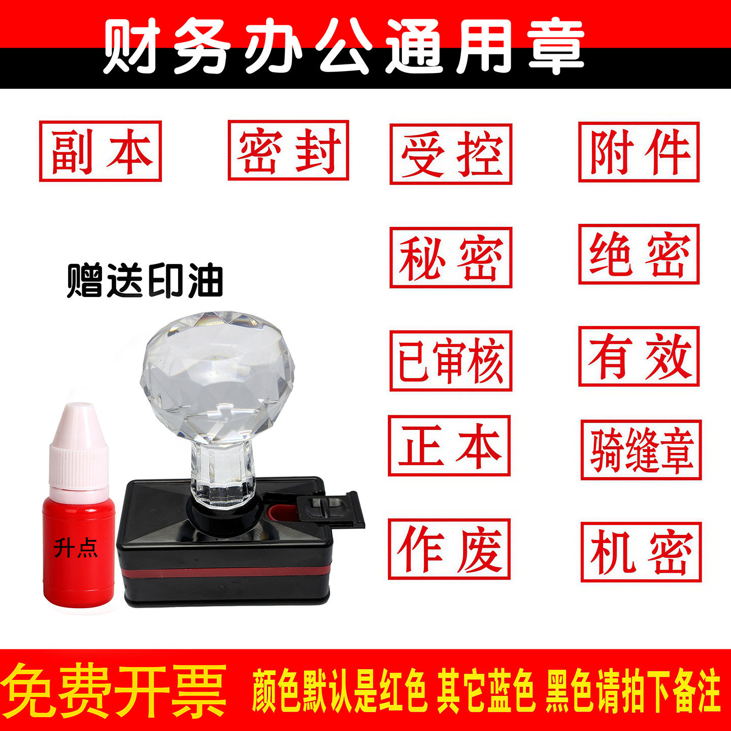 标书作废正本密封副本印章机密受控附件骑缝专用绝密保密章定制