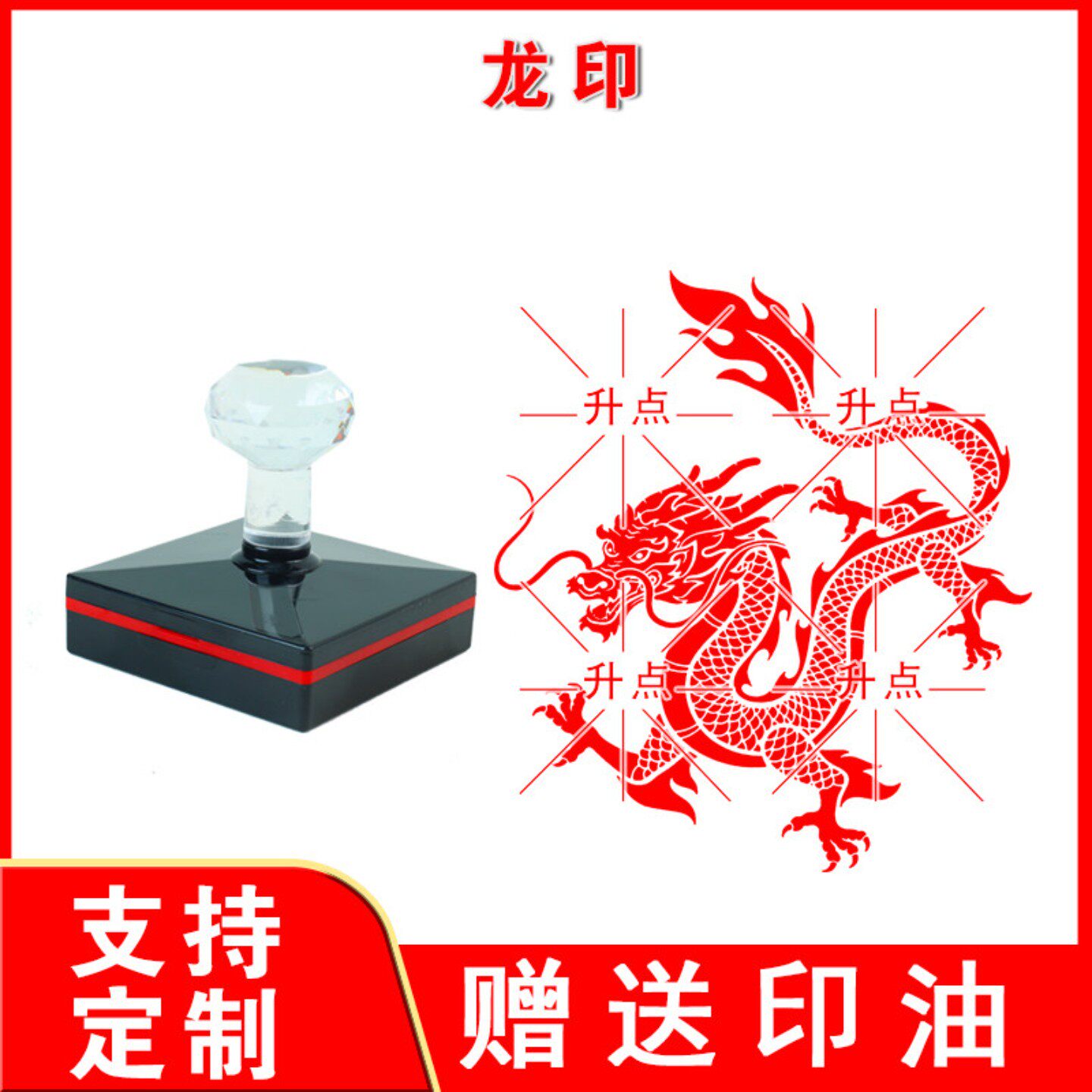 龙印凤印龙凤印章 中国风喜庆用传统吉祥图龙凤自动出油印迹清晰