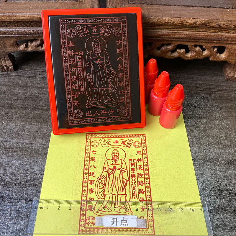 车神金印章 开路神君印章定制 得胜金路神金光敏自动出油