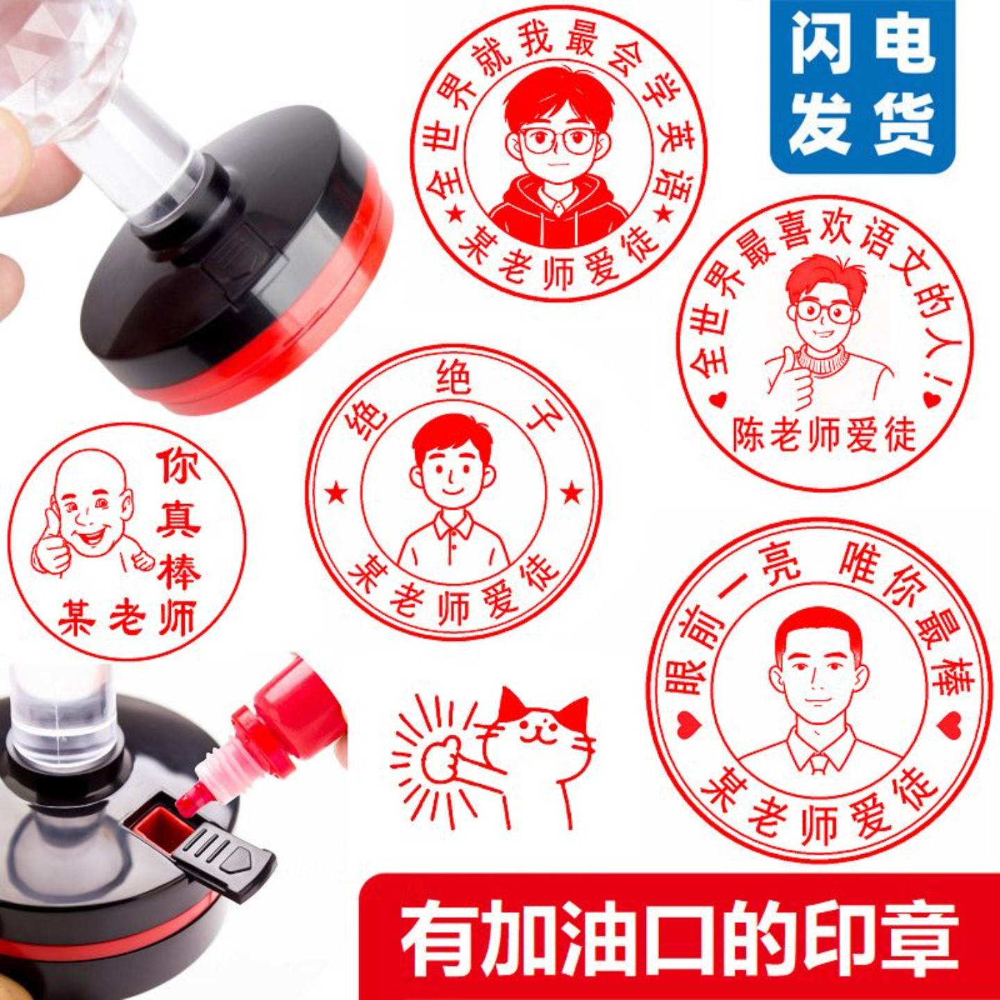 刻章教师男老师印章定制奖章评语奖状卡通头像圆形奖字鼓励改作业