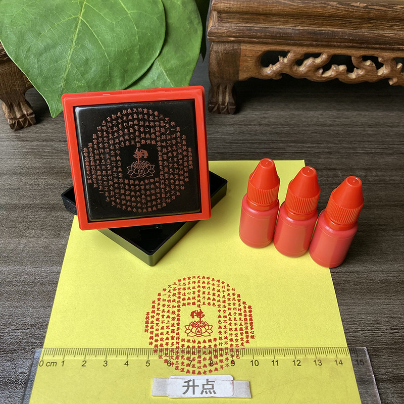 般若波罗蜜心经印章 光敏法印 摩诃般若波罗蜜多心经