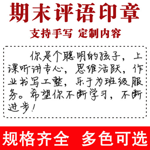 期末成绩册质索报告手写评语印章老师寄语放假总结通知书学生综评
