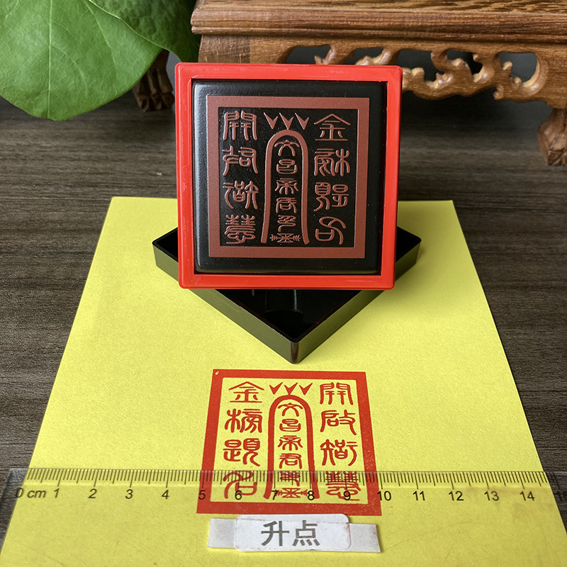 文昌帝君印堂口印章定制 文昌光敏印章送印油