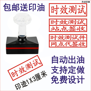 定制时效测试件网点代签收站点签收自动出油定刻光敏印章刻章定做