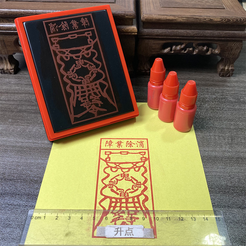消除業障印章 光敏自动出油印来图可定制送印油 可重复加油