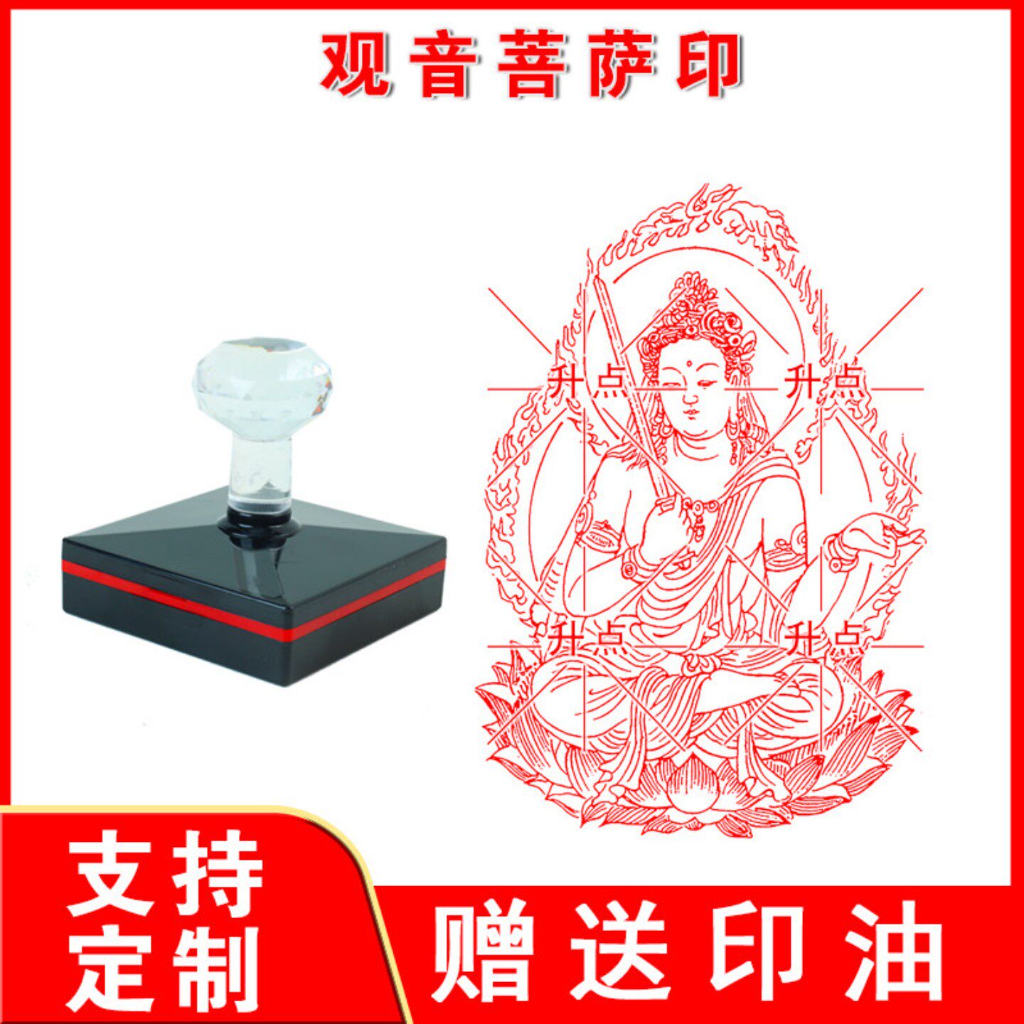 观音菩萨印章 观音菩萨千手观音印章 地藏王佛像图章定制光敏印章