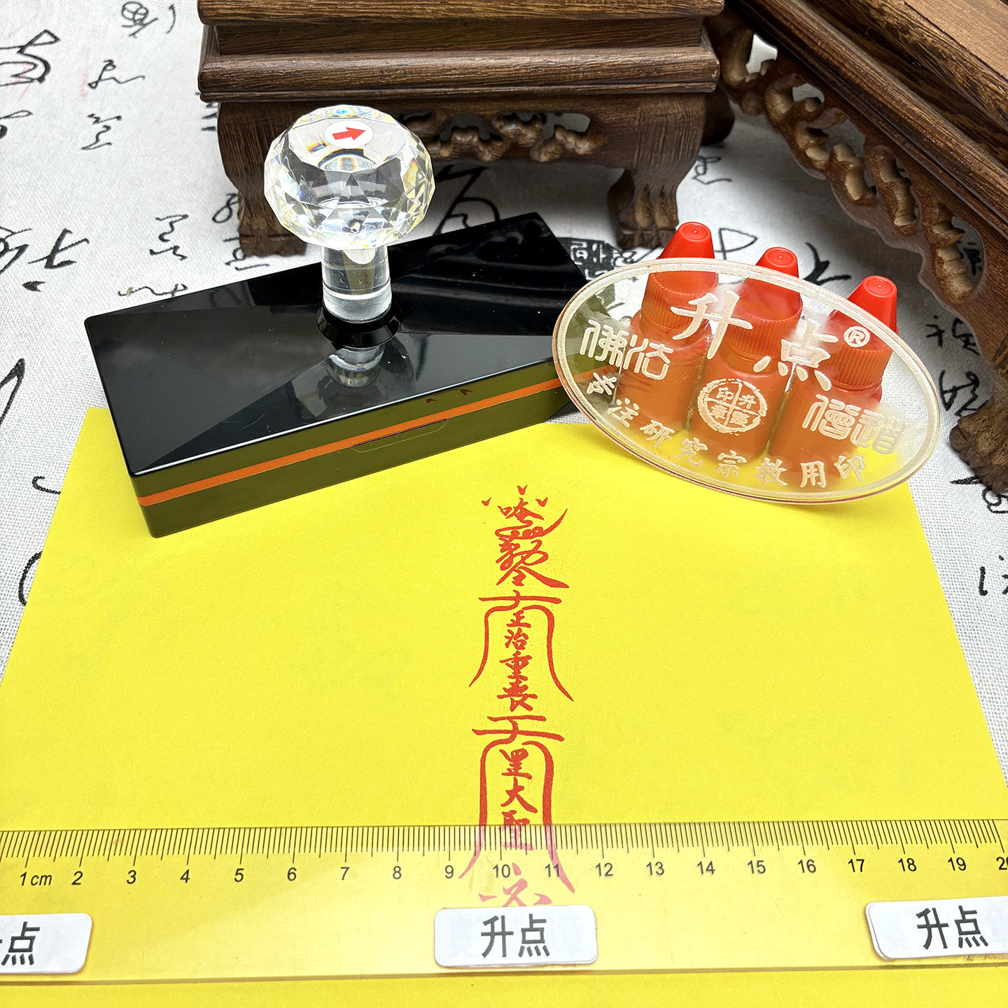 重丧符印道家印章万次盖印支持定制任意内容送印油