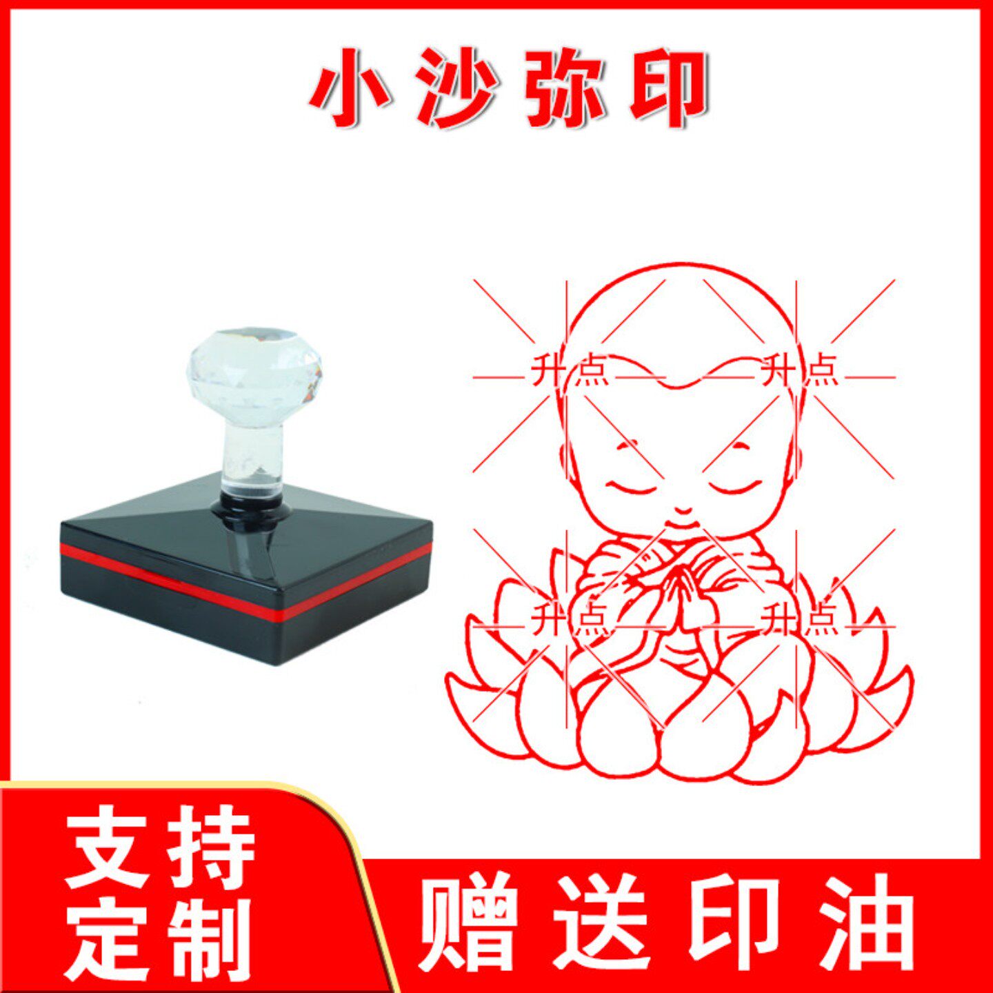 可爱小沙弥平安佛小和尚中国风儿童图案观音佛像个性创意印章定制