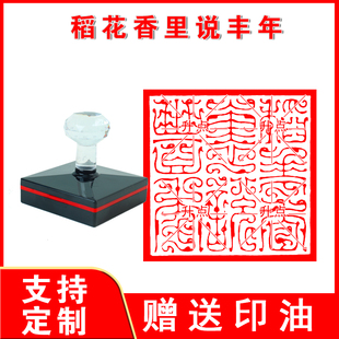 【稻花香里说丰年】鸟虫篆闲章光敏自动出油印来图可定制印迹清晰