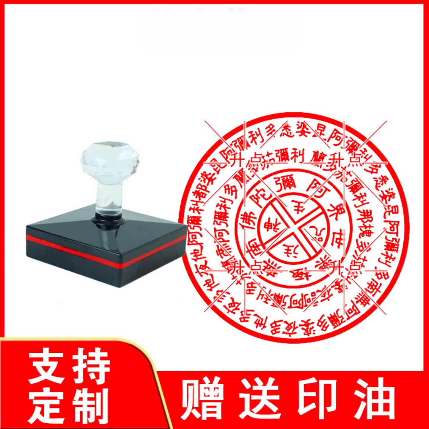 往生神咒印章 三宝印往生咒咒轮道用品道法器定做光敏印章