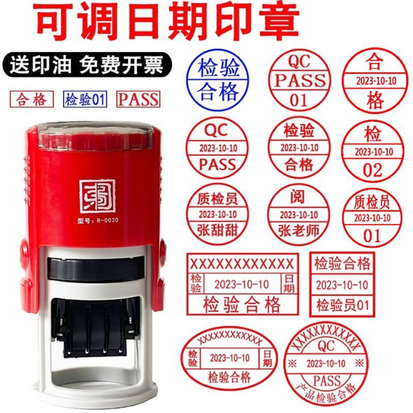 可调日期时间自动按压式qcpass回墨定制检验合格姓名刻字个人印章