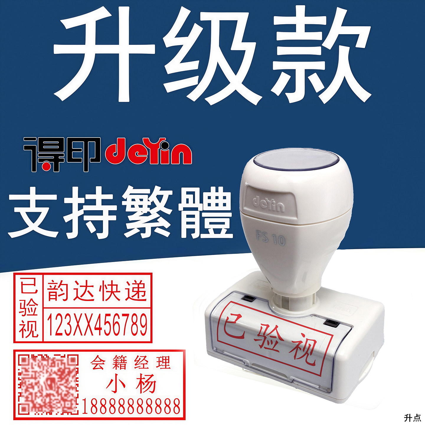 得印印章长方形光敏印章繁体印仔章姓名二维码定刻定做自动按压式