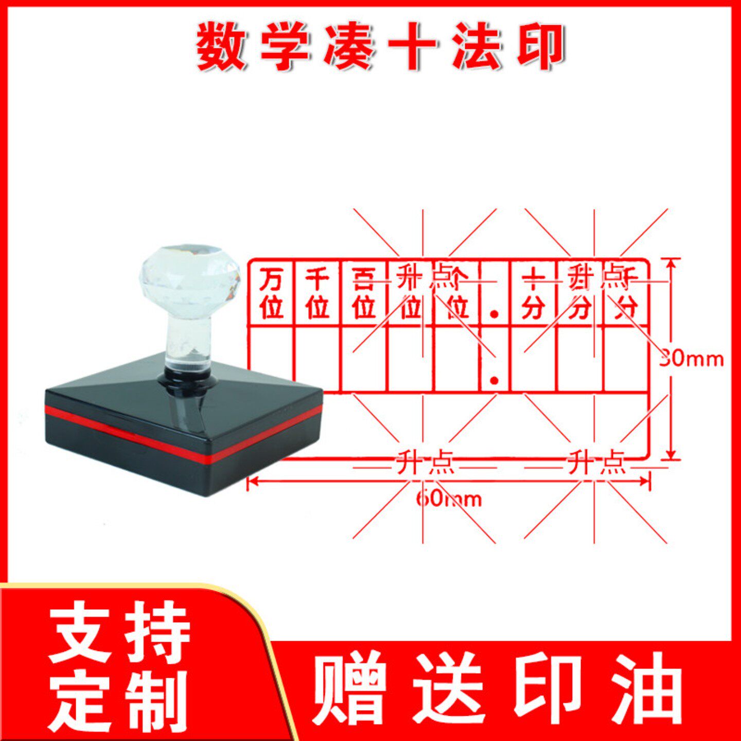 数学凑十法印数学凑十法印加减法小学生家长老师出题教学光敏图章