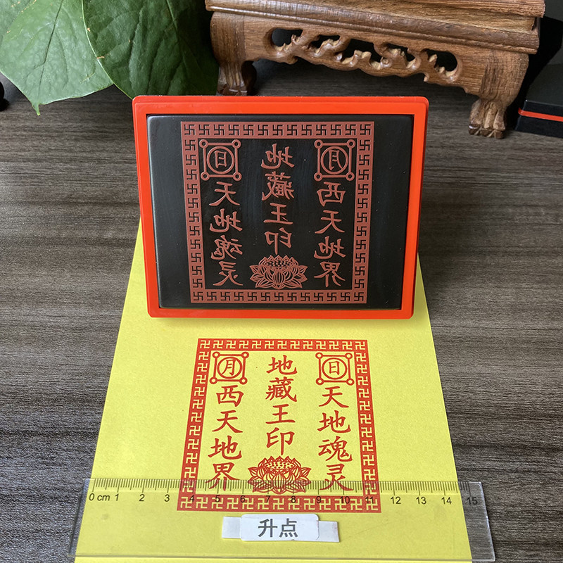 地藏王菩萨印堂口印章定做佛法僧宝丰都大帝地藏王印单面自出墨
