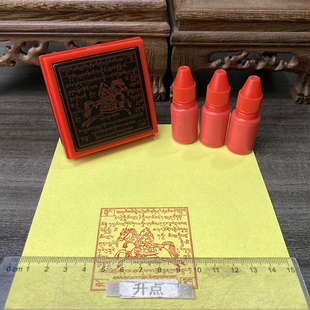 风马纸印章藏传佛家用品龙达天马飞马隆达经幡旗自动出油光敏印章