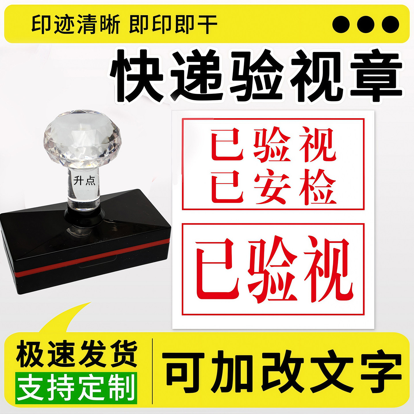 定快递已验视已消毒已安检印章快递时效测试网点签收省内件航空件